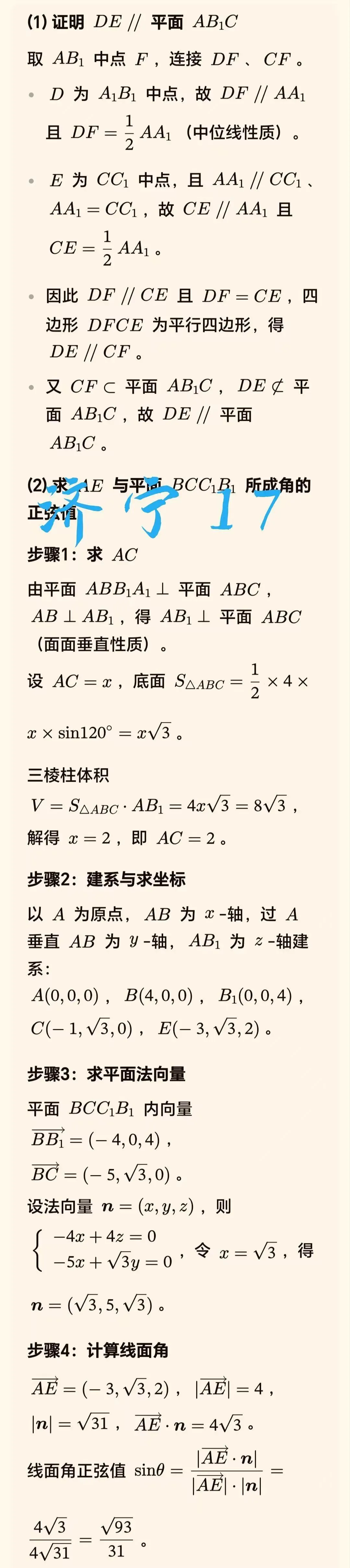 【试答汇总】山东济宁一模数学试卷和解析已经全部整理完毕! 第5张