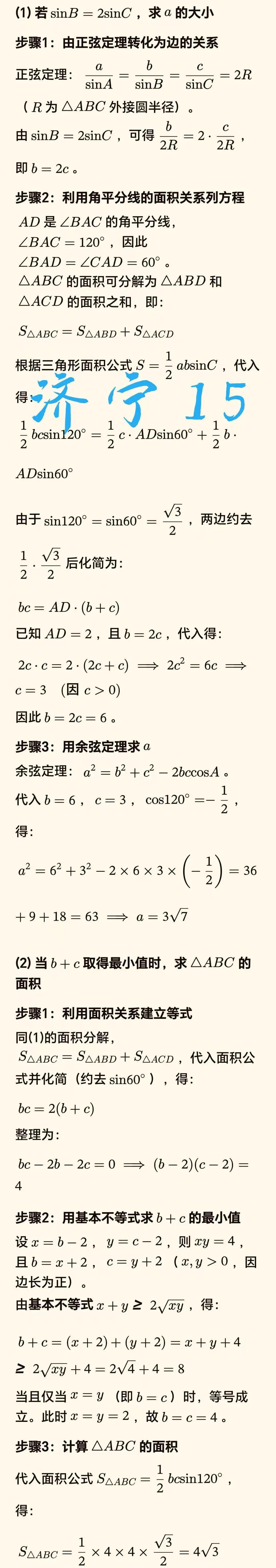 【试答汇总】山东济宁一模数学试卷和解析已经全部整理完毕! 第7张