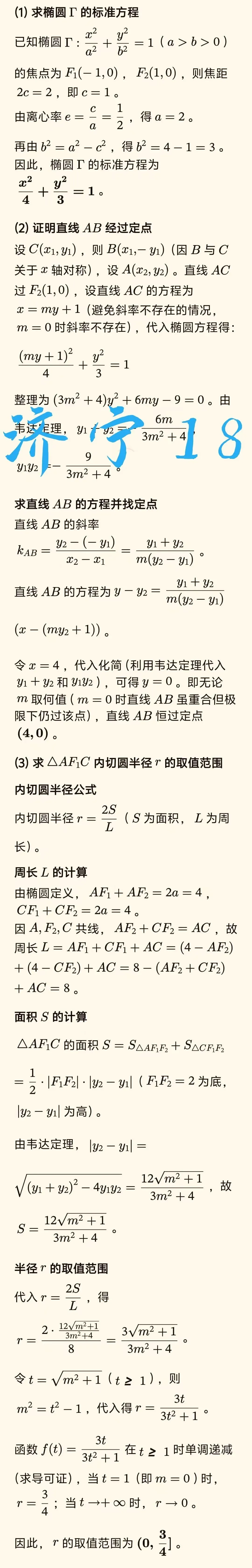 【试答汇总】山东济宁一模数学试卷和解析已经全部整理完毕! 第8张