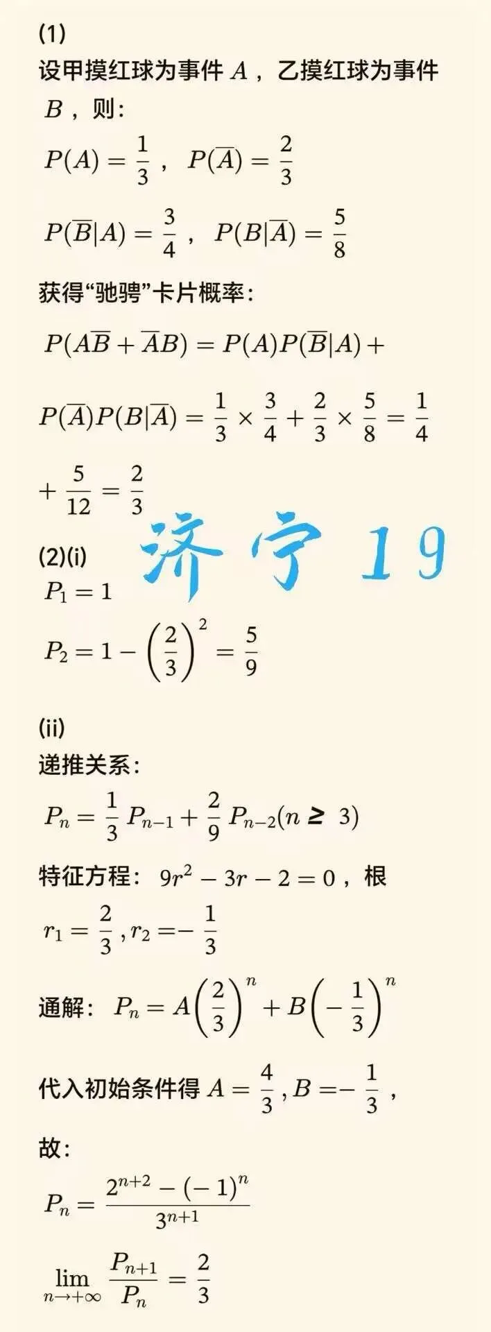 【试答汇总】山东济宁一模数学试卷和解析已经全部整理完毕! 第9张