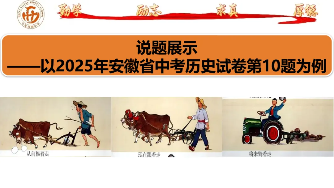 说题展示——以2025年安徽省中考历史试卷第10题为例 第1张