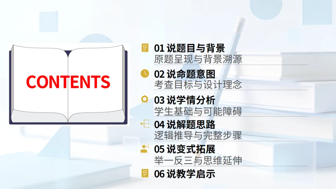 说题展示——以2025年安徽省中考历史试卷第10题为例 第2张
