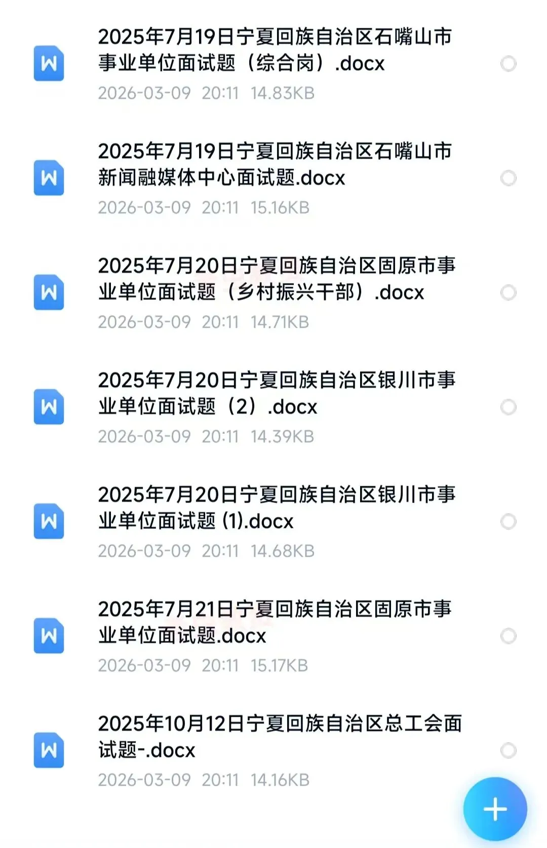 宁夏事业编面试历年真题附答案解析【2013-2025年】 第1张