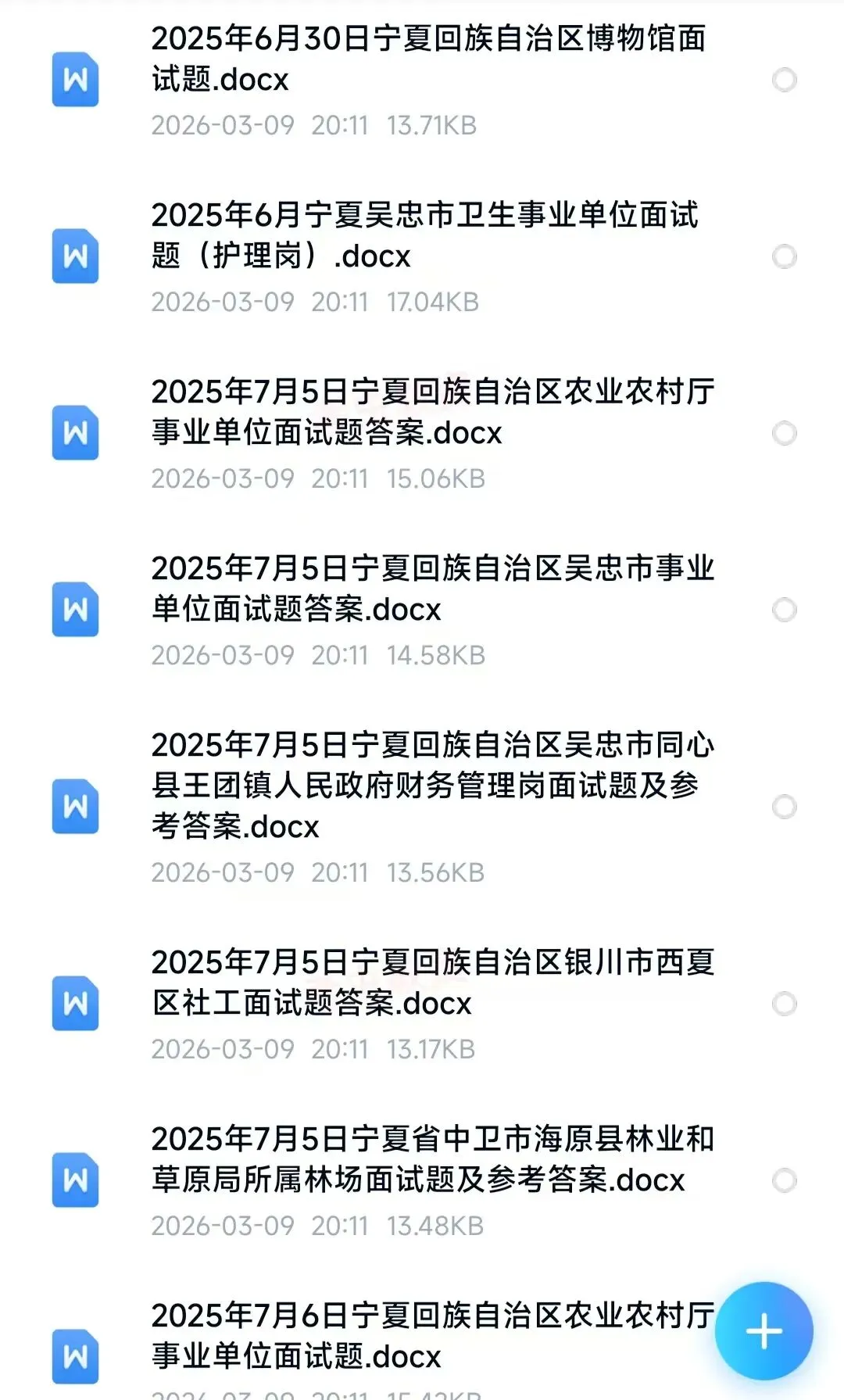 宁夏事业编面试历年真题附答案解析【2013-2025年】 第3张