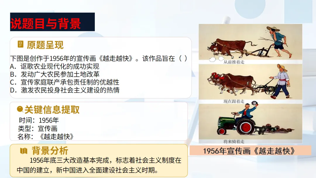说题展示——以2025年安徽省中考历史试卷第10题为例 第3张
