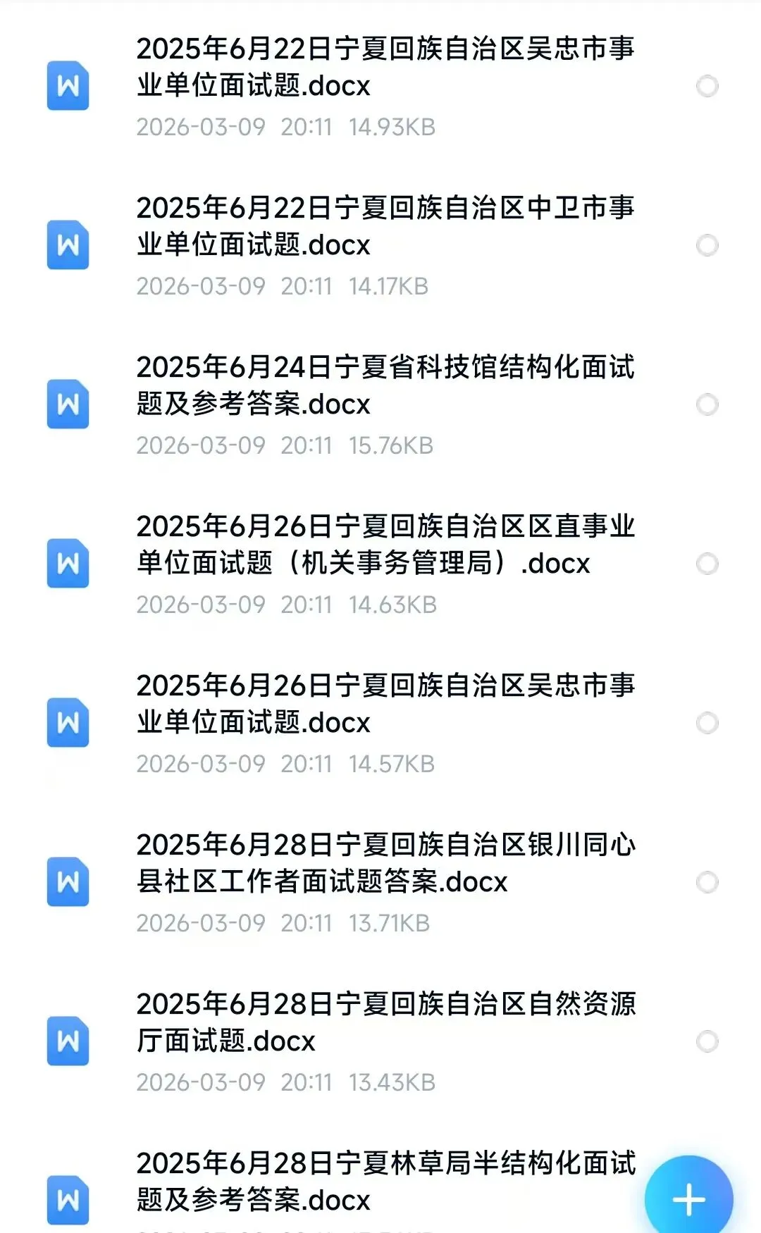 宁夏事业编面试历年真题附答案解析【2013-2025年】 第4张