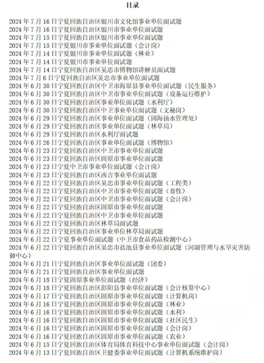 宁夏事业编面试历年真题附答案解析【2013-2025年】 第5张