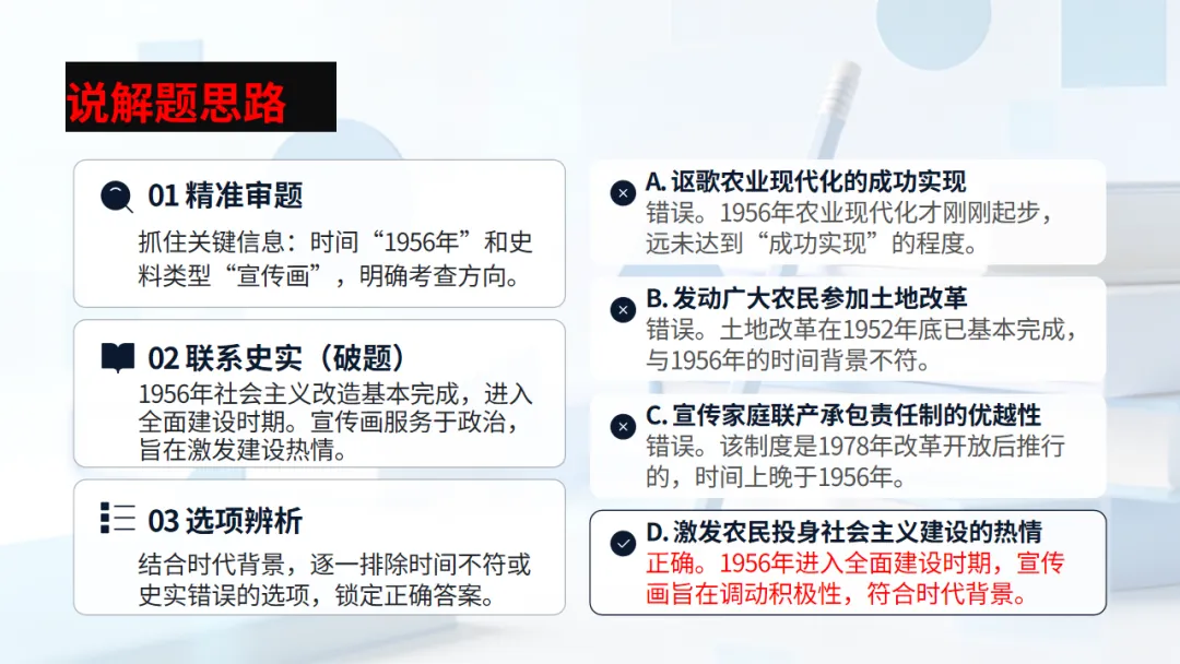 说题展示——以2025年安徽省中考历史试卷第10题为例 第6张
