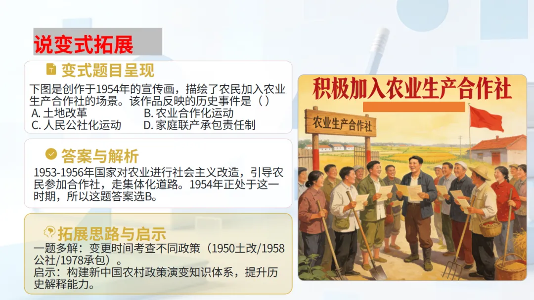 说题展示——以2025年安徽省中考历史试卷第10题为例 第7张