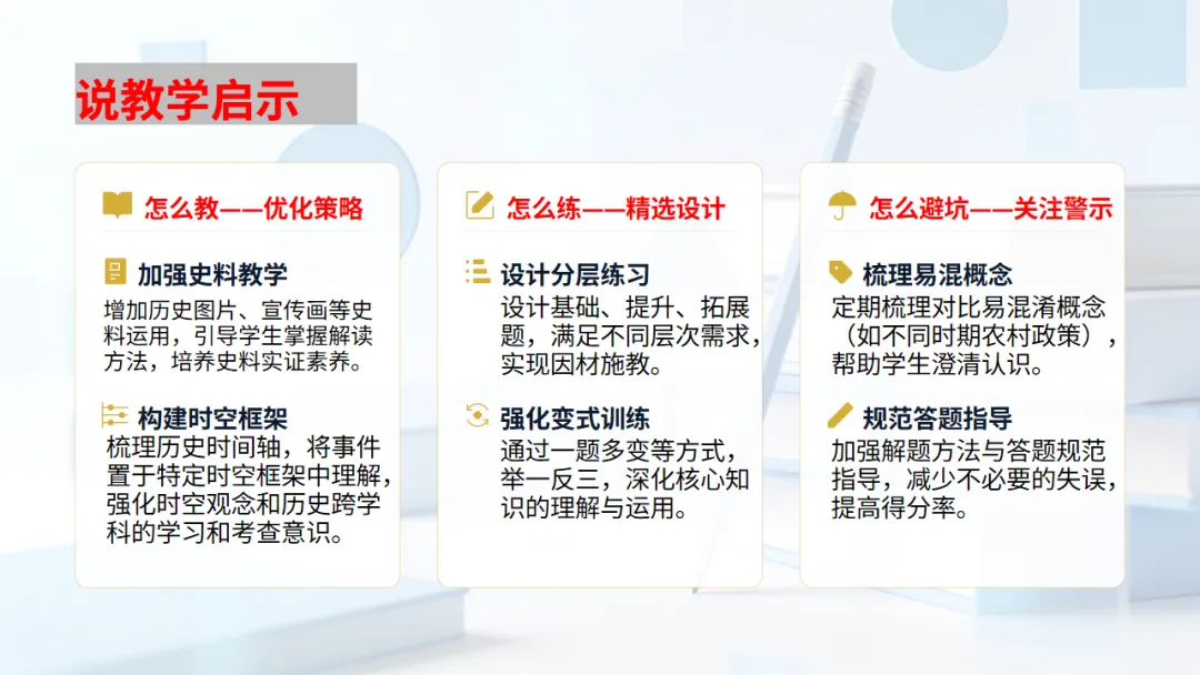 说题展示——以2025年安徽省中考历史试卷第10题为例 第9张