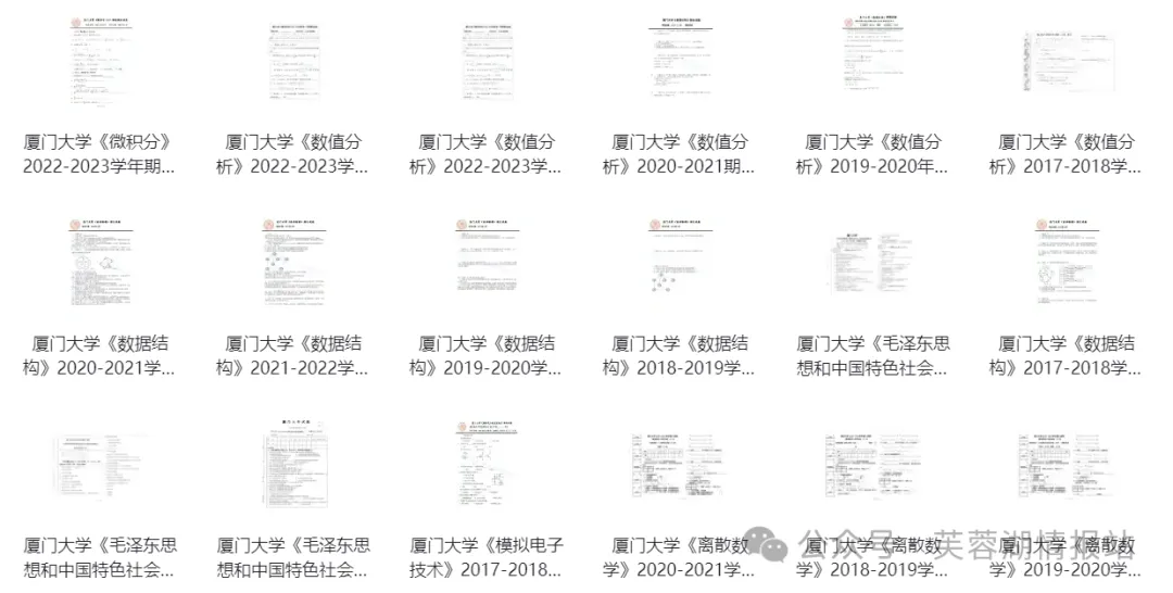 厦门大学历年期中期末真题来了~ 第5张