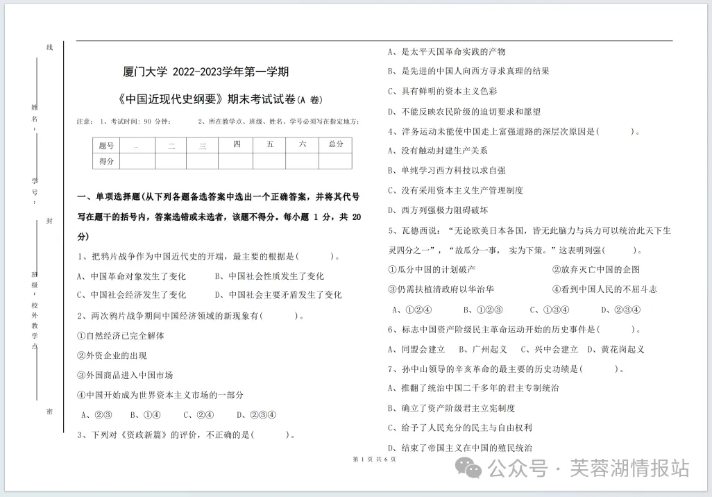 厦门大学历年期中期末真题来了~ 第7张