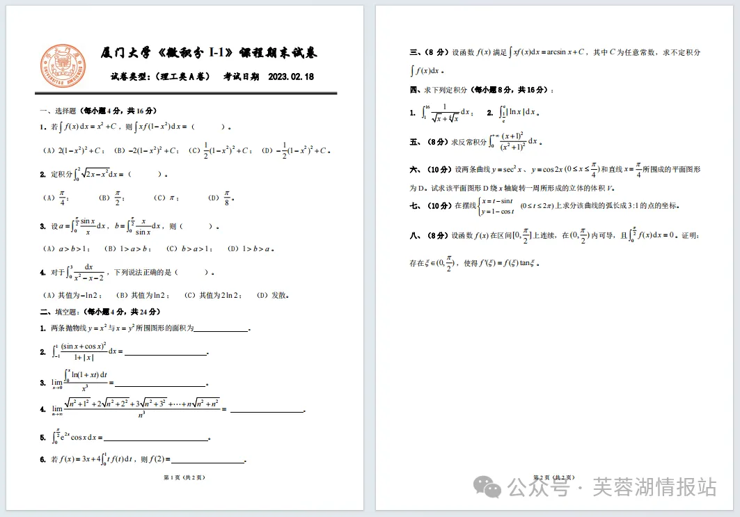 厦门大学历年期中期末真题来了~ 第8张