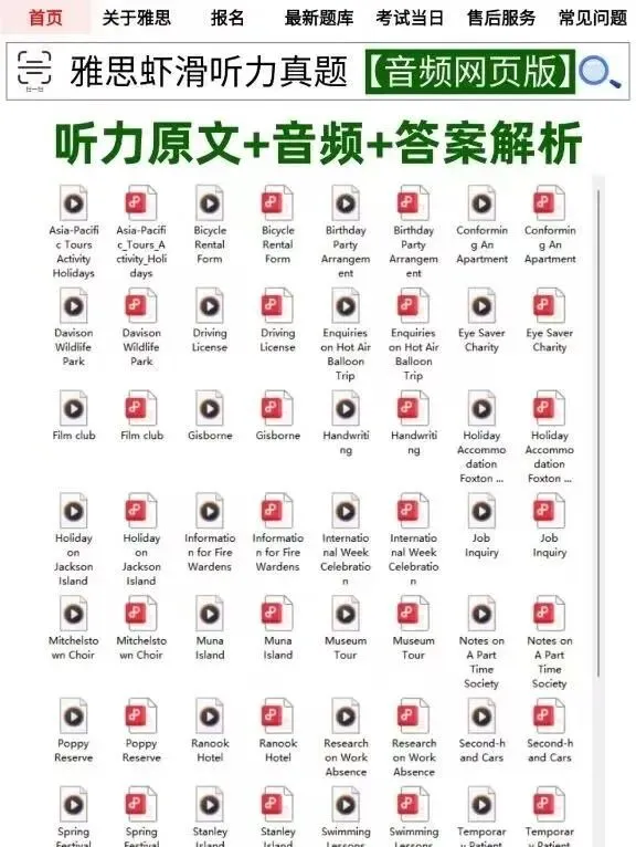 虾滑老师雅思听力真题整理好了,速领!!! 第13张