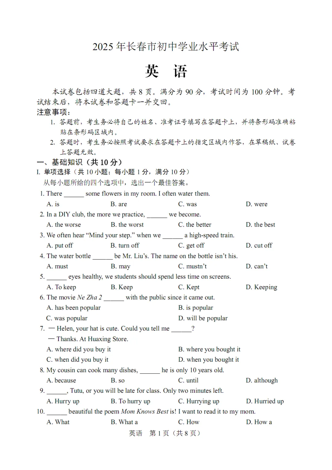 中考真题09:2025年长春市中考英语真题 第1张
