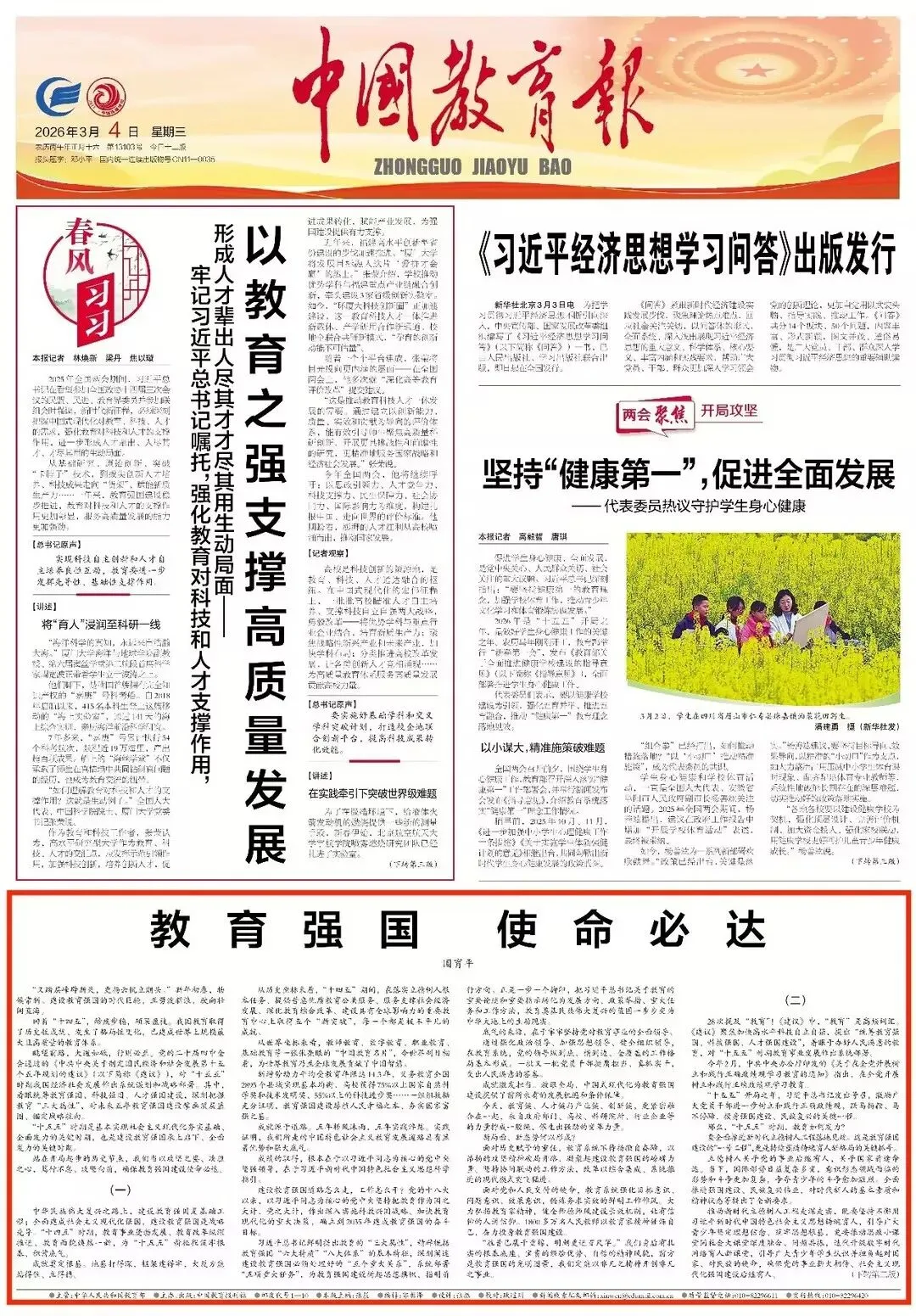 “取消中考”会不会成为现实? 第4张