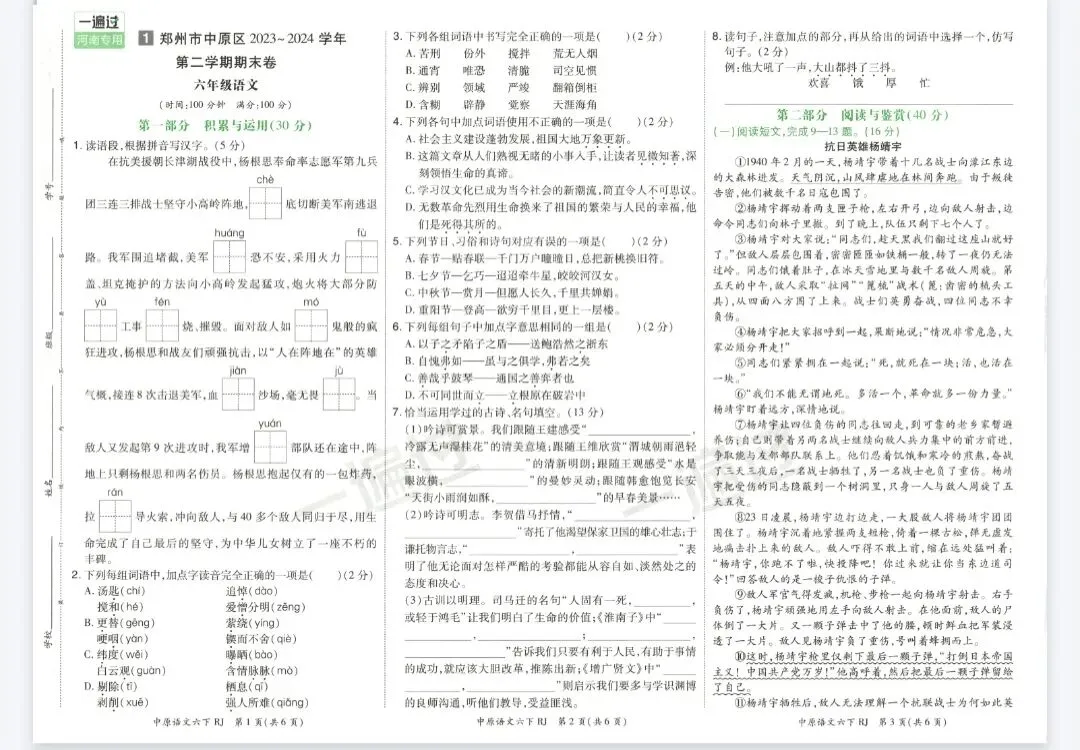 一遍过期末真题卷-河南专用语文2-6年级下册 第1张
