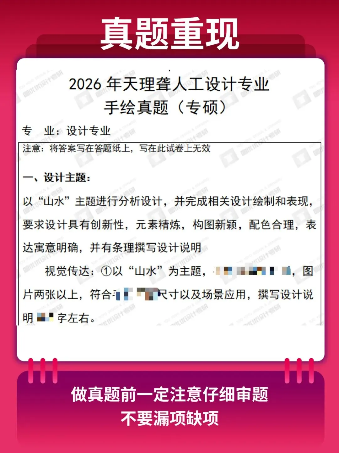 【图优优·真题解析】超详细!2026年天津理工大学聋人工学院视觉传达手绘解析,为你点亮指路明灯,不容错过! 第8张