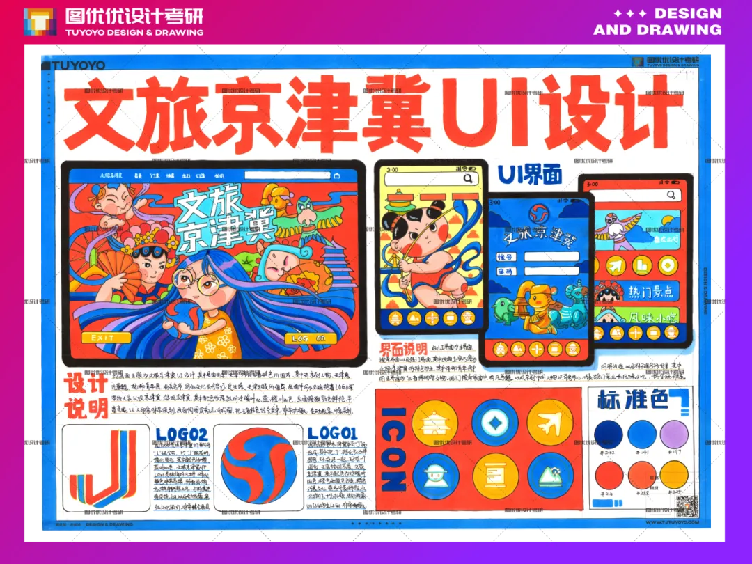 【图优优·真题解析】超详细!2026年天津理工大学聋人工学院视觉传达手绘解析,为你点亮指路明灯,不容错过! 第38张