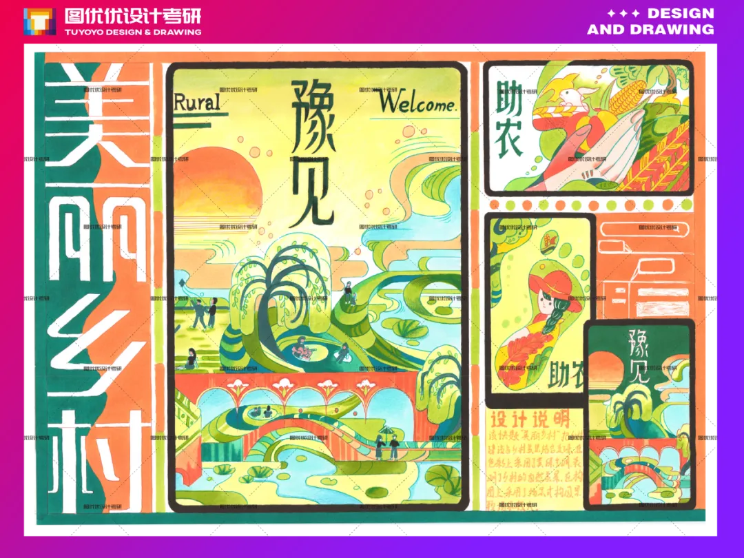 【图优优·真题解析】超详细!2026年天津理工大学聋人工学院视觉传达手绘解析,为你点亮指路明灯,不容错过! 第39张