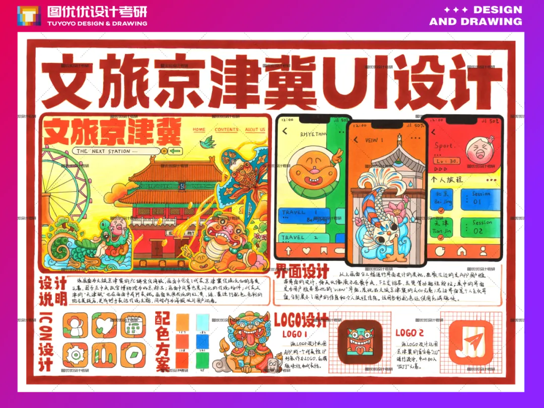 【图优优·真题解析】超详细!2026年天津理工大学聋人工学院视觉传达手绘解析,为你点亮指路明灯,不容错过! 第44张