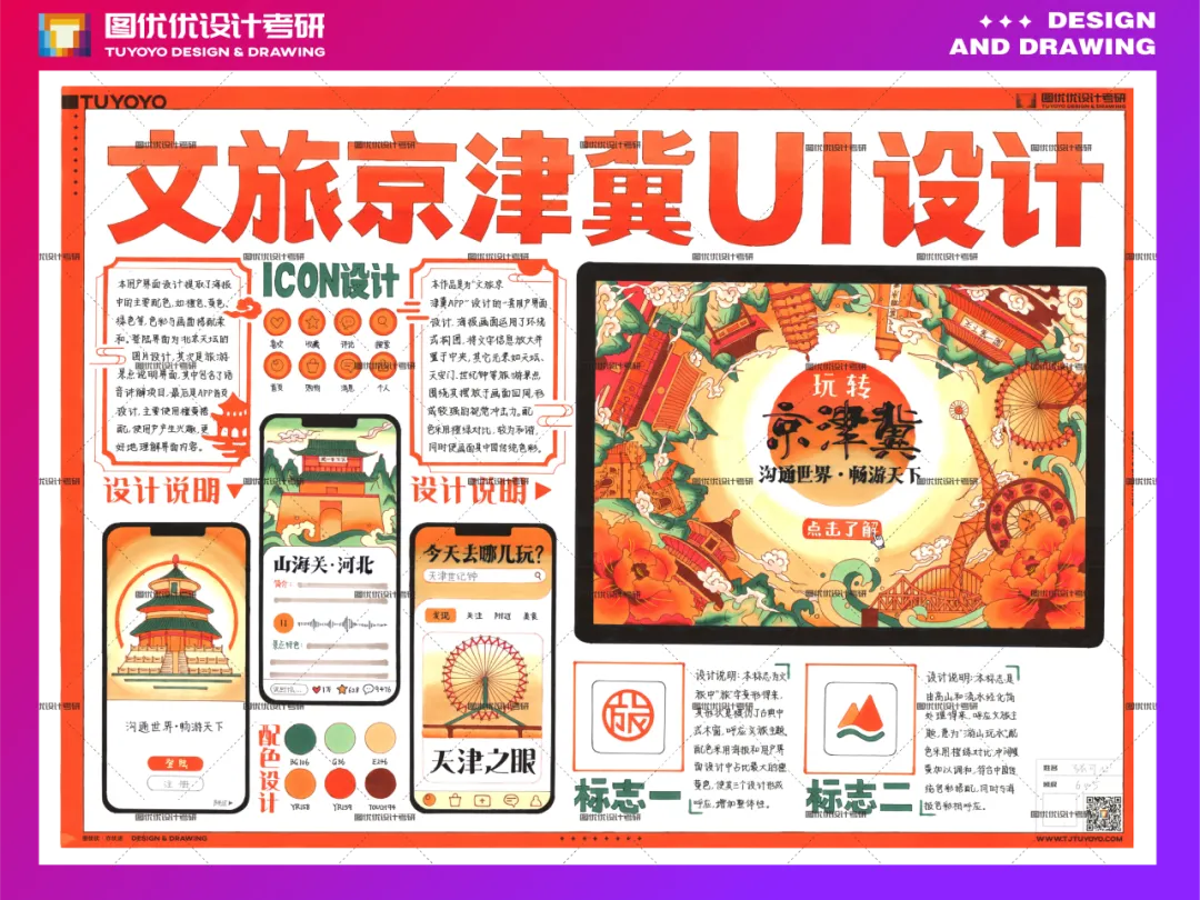 【图优优·真题解析】超详细!2026年天津理工大学聋人工学院视觉传达手绘解析,为你点亮指路明灯,不容错过! 第45张