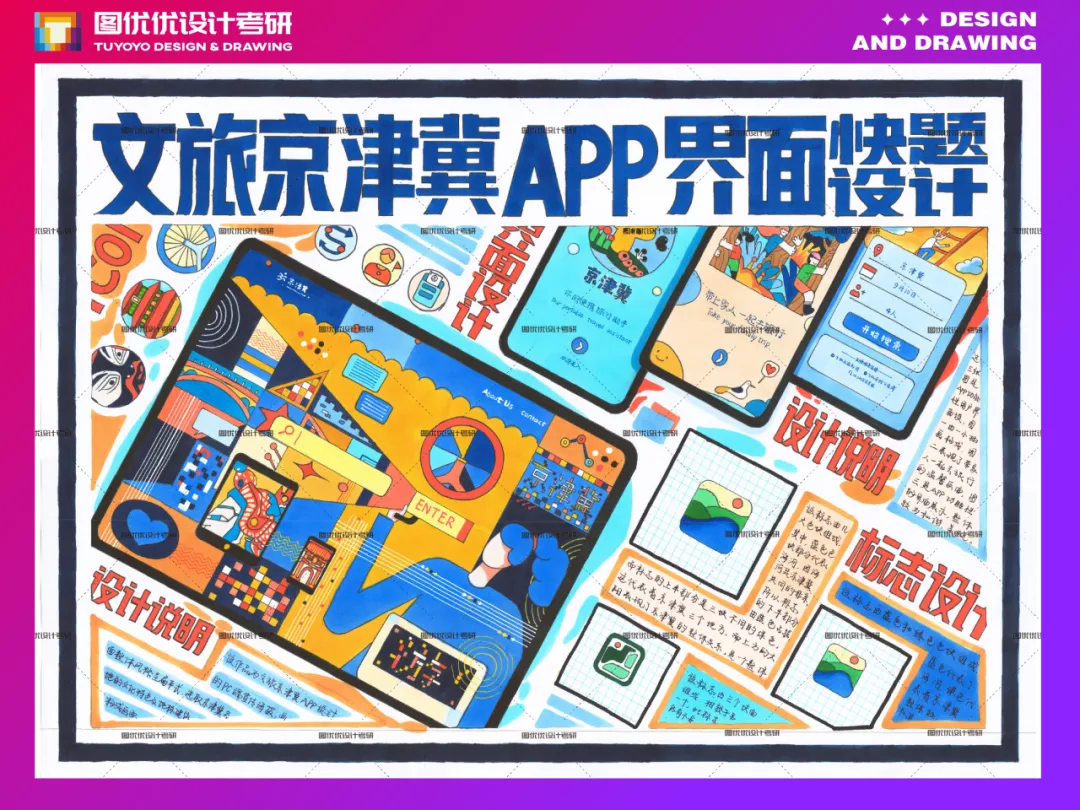 【图优优·真题解析】超详细!2026年天津理工大学聋人工学院视觉传达手绘解析,为你点亮指路明灯,不容错过! 第48张