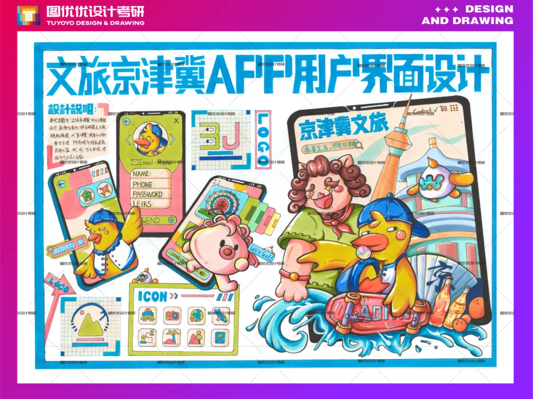 【图优优·真题解析】超详细!2026年天津理工大学聋人工学院视觉传达手绘解析,为你点亮指路明灯,不容错过! 第49张