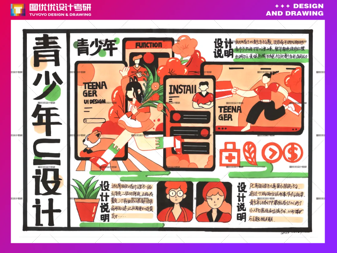 【图优优·真题解析】超详细!2026年天津理工大学聋人工学院视觉传达手绘解析,为你点亮指路明灯,不容错过! 第50张