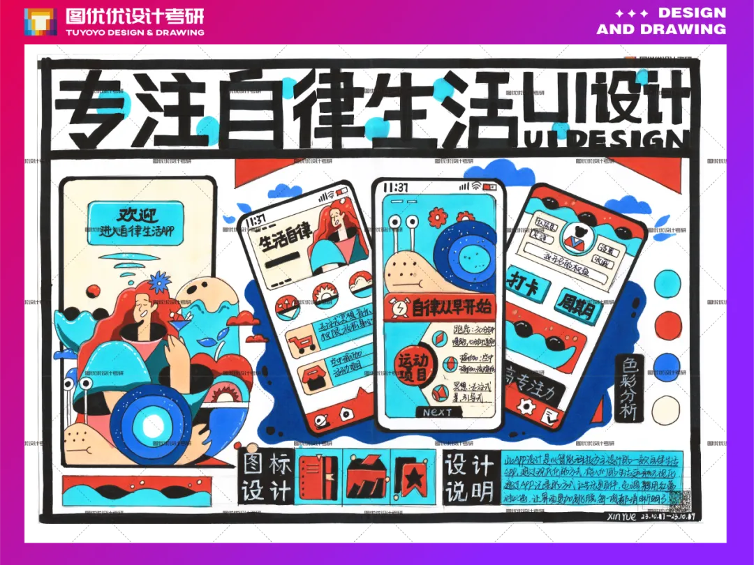 【图优优·真题解析】超详细!2026年天津理工大学聋人工学院视觉传达手绘解析,为你点亮指路明灯,不容错过! 第51张