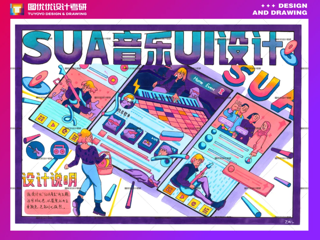 【图优优·真题解析】超详细!2026年天津理工大学聋人工学院视觉传达手绘解析,为你点亮指路明灯,不容错过! 第54张