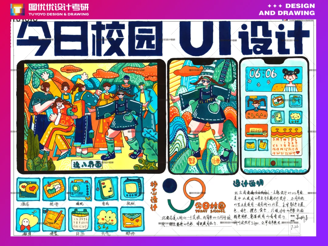 【图优优·真题解析】超详细!2026年天津理工大学聋人工学院视觉传达手绘解析,为你点亮指路明灯,不容错过! 第56张