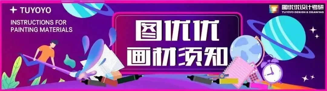 【图优优·真题解析】超详细!2026年天津理工大学聋人工学院视觉传达手绘解析,为你点亮指路明灯,不容错过! 第75张