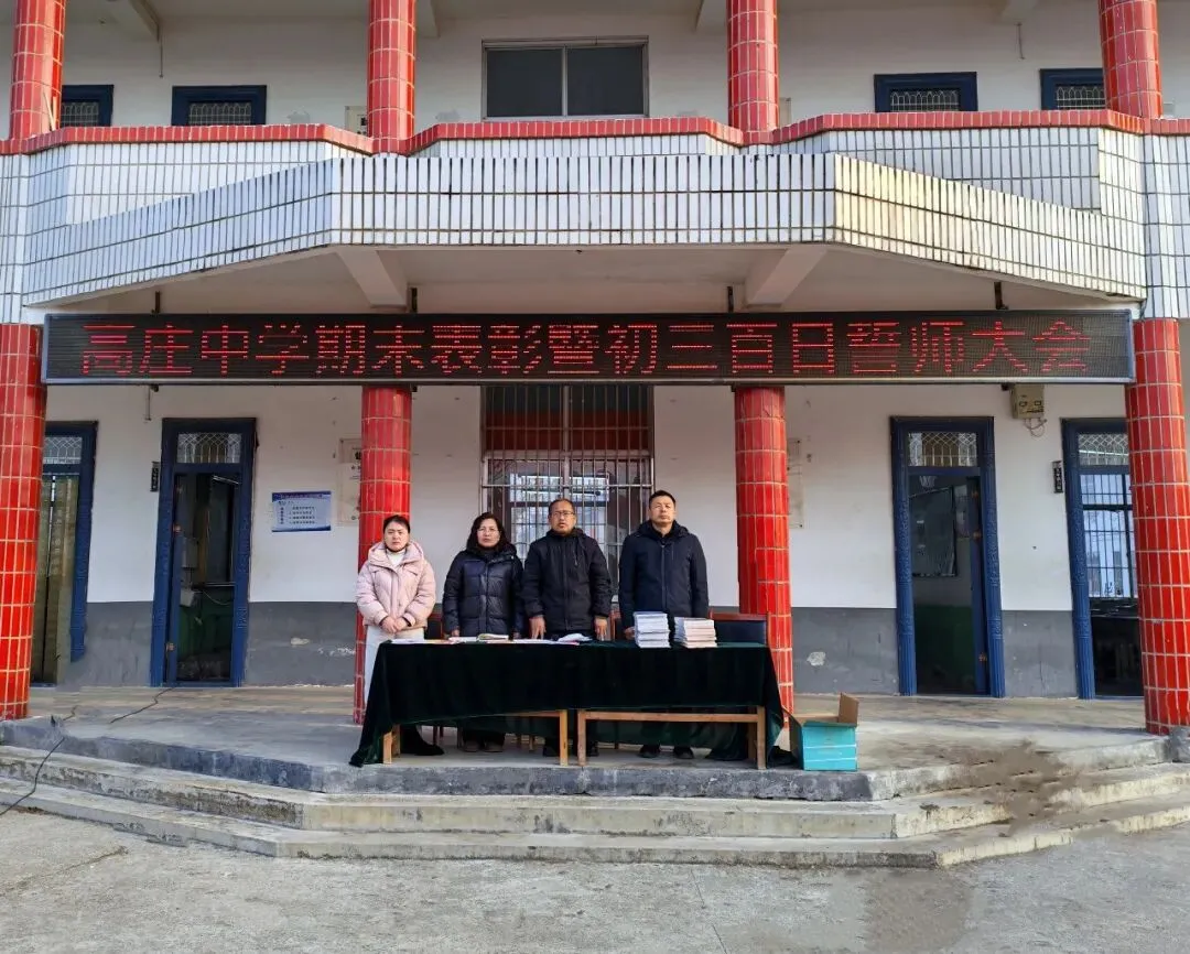 百日砺剑,逐梦中考!牡丹区高庄镇中学期末表彰暨初三百日誓师大会圆满举行 第2张