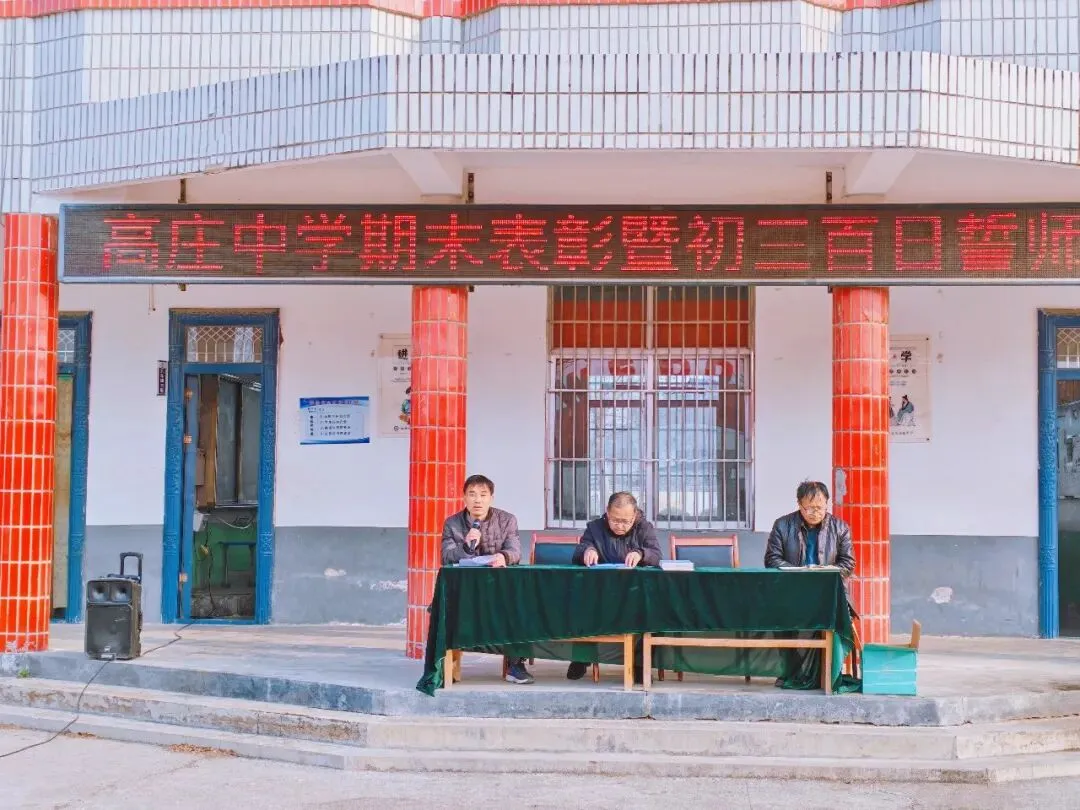 百日砺剑,逐梦中考!牡丹区高庄镇中学期末表彰暨初三百日誓师大会圆满举行 第7张