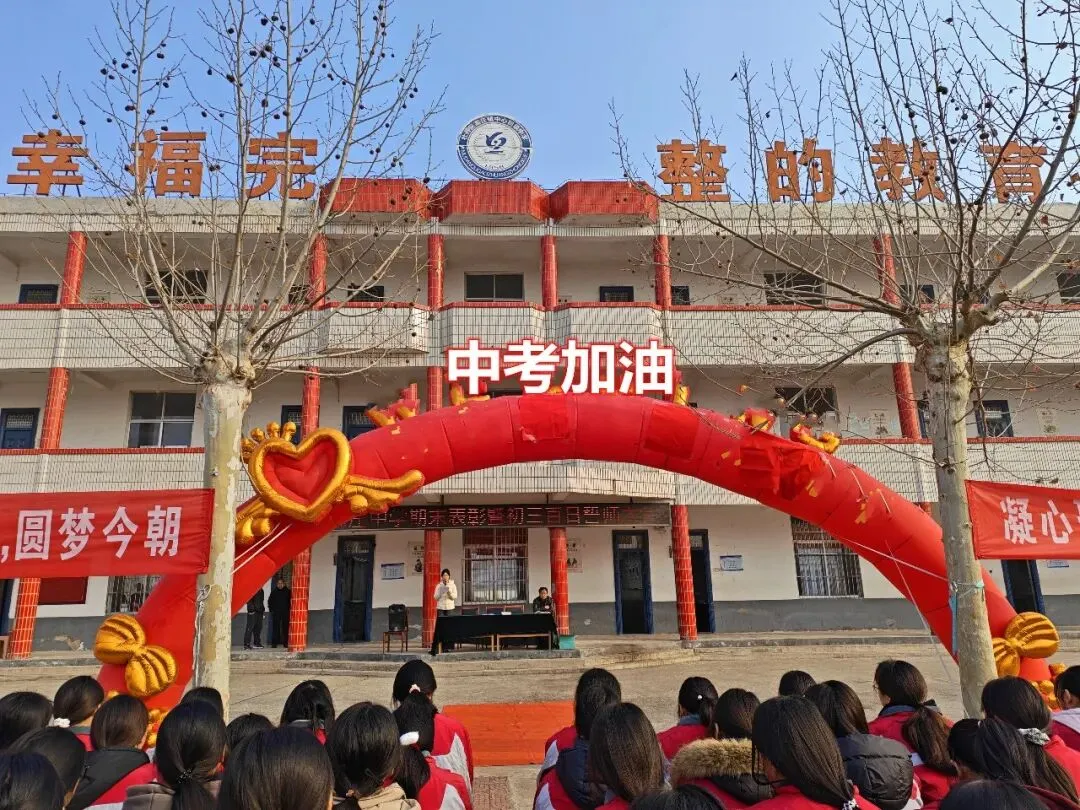 百日砺剑,逐梦中考!牡丹区高庄镇中学期末表彰暨初三百日誓师大会圆满举行 第11张