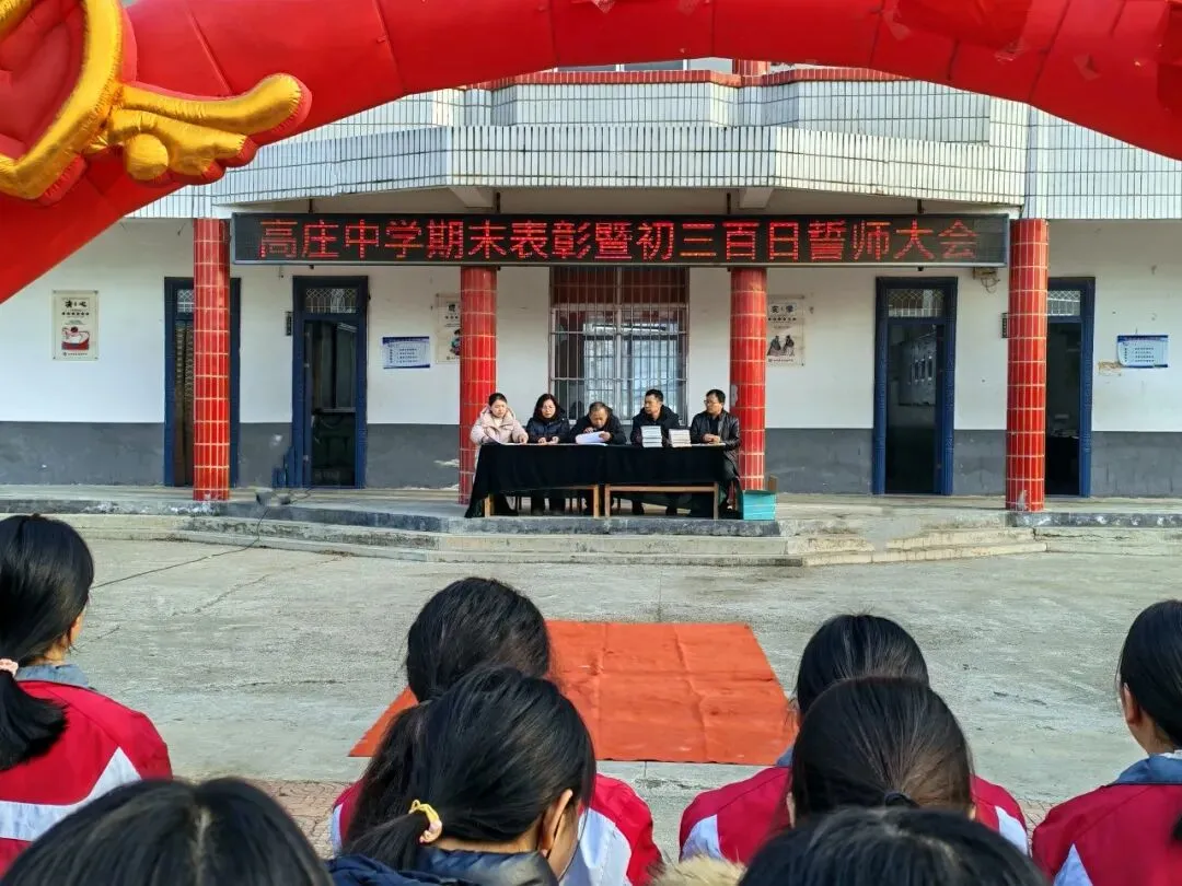 百日砺剑,逐梦中考!牡丹区高庄镇中学期末表彰暨初三百日誓师大会圆满举行 第25张