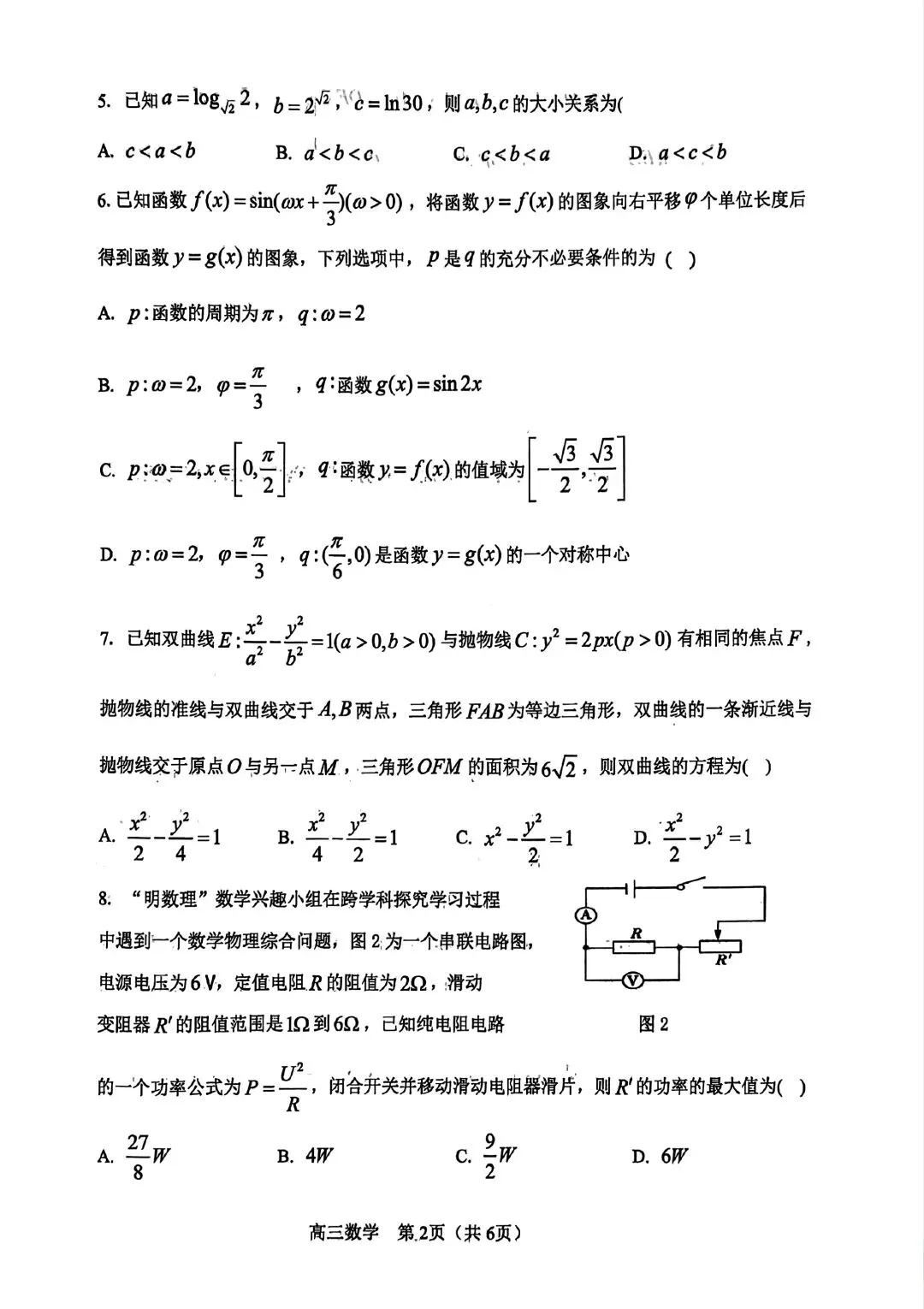 河东区2026届高考一模真题 第2张