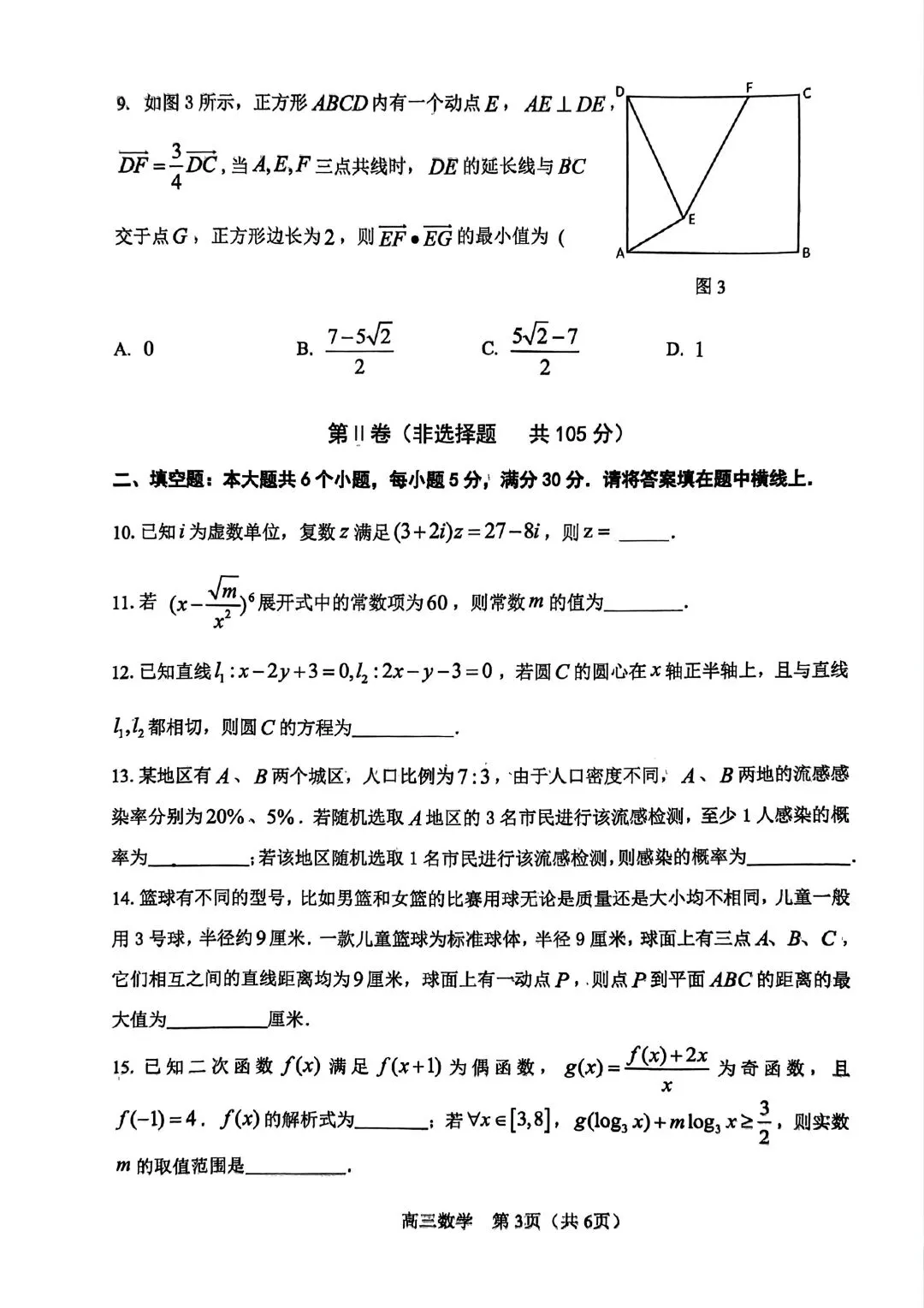 河东区2026届高考一模真题 第3张
