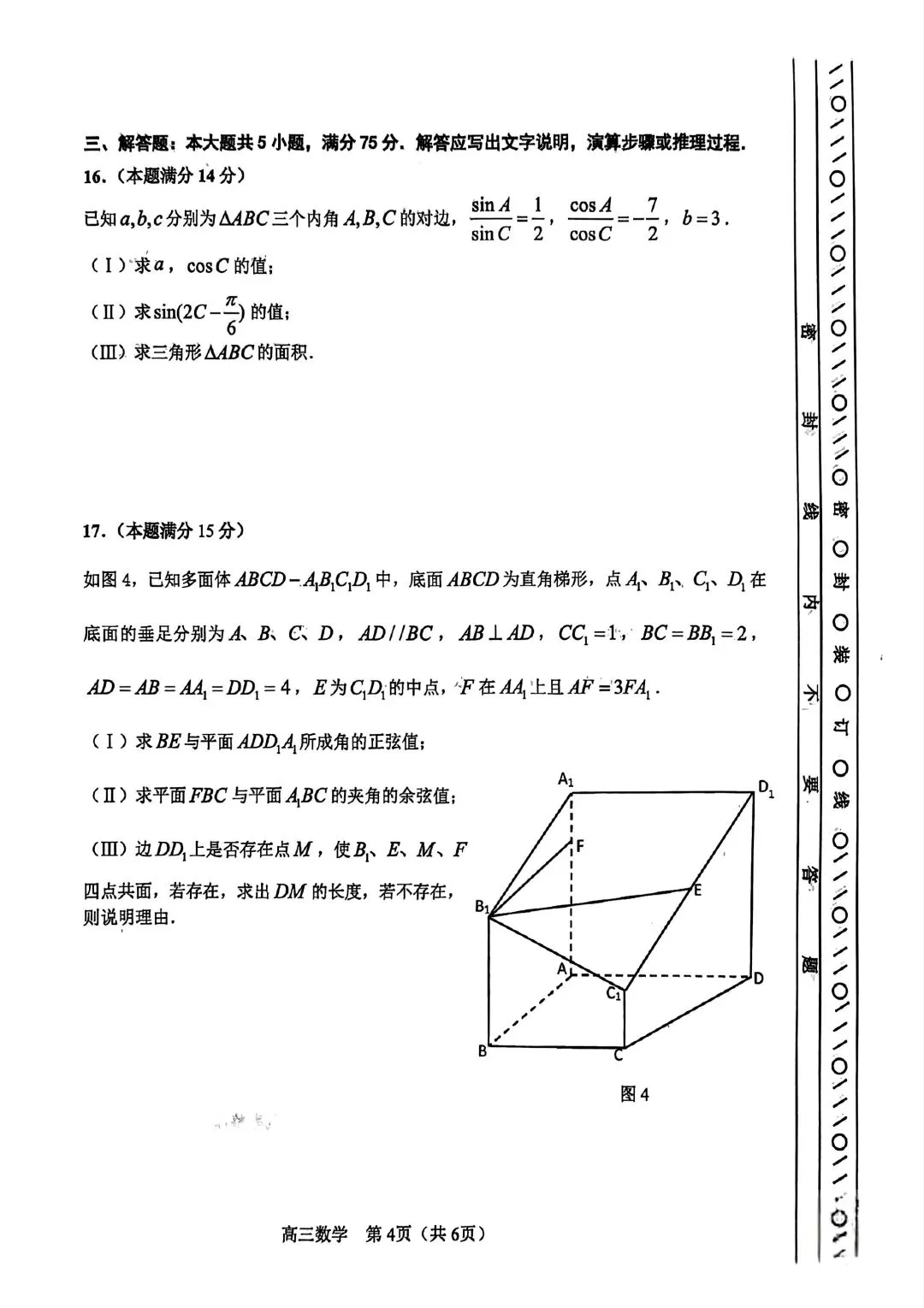 河东区2026届高考一模真题 第4张