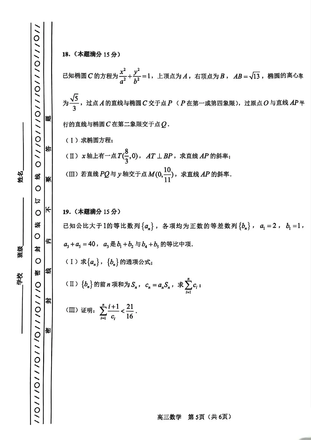 河东区2026届高考一模真题 第5张