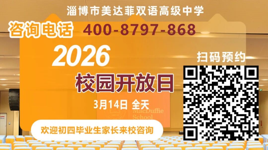 事关中考升学!就在本周六,淄博这所高中发出邀请,名额有限,不容错过→ 第2张