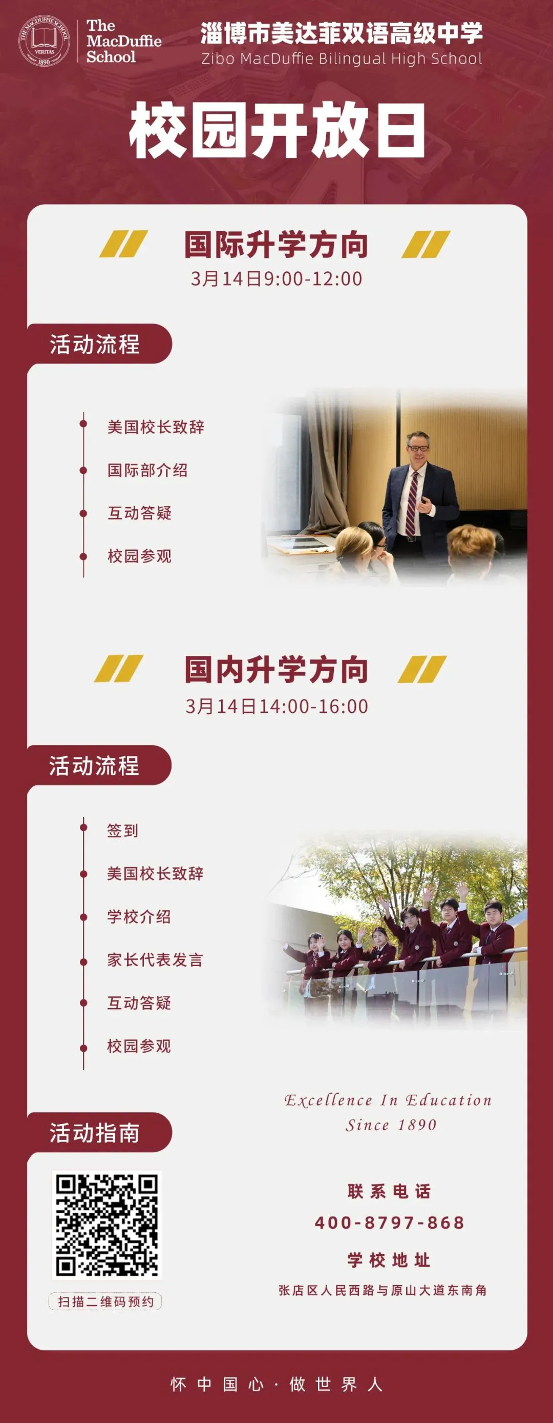 事关中考升学!就在本周六,淄博这所高中发出邀请,名额有限,不容错过→ 第4张