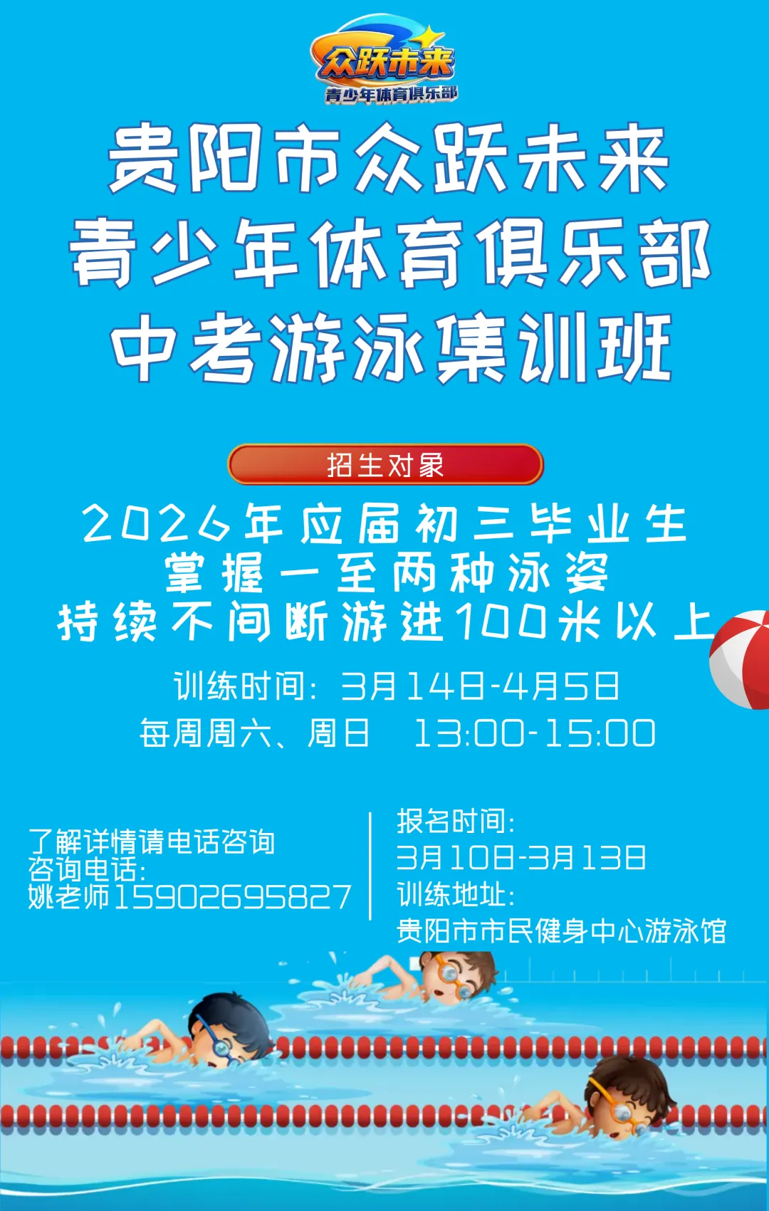 中考体考游泳项目集训营 第1张