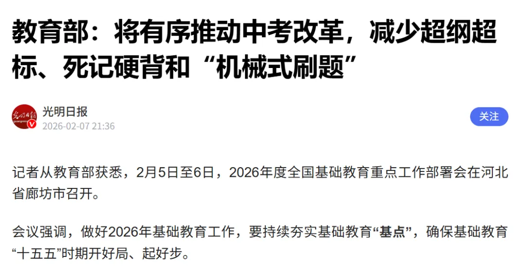 班主任坦言:中考改革后能考上重高的孩子,基础不丢分,比刷难题更重要! 第1张
