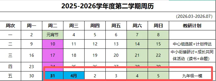 2026历下、历城区中考一模考试时间公布!附各区一模真题领取! 第5张