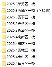 2026历下、历城区中考一模考试时间公布!附各区一模真题领取! 第9张