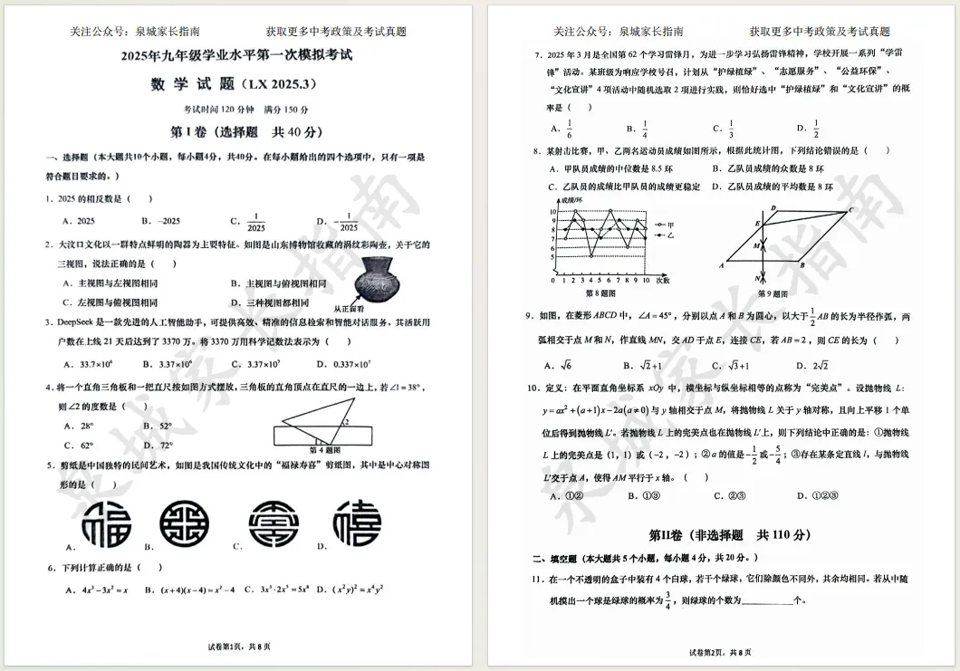 2026历下、历城区中考一模考试时间公布!附各区一模真题领取! 第10张