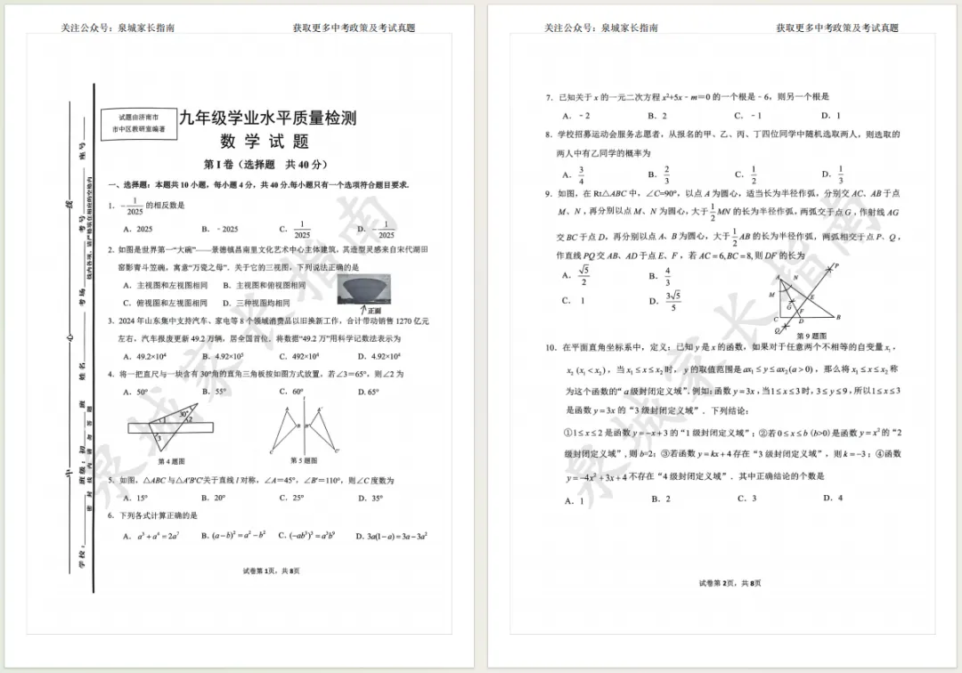 2026历下、历城区中考一模考试时间公布!附各区一模真题领取! 第12张
