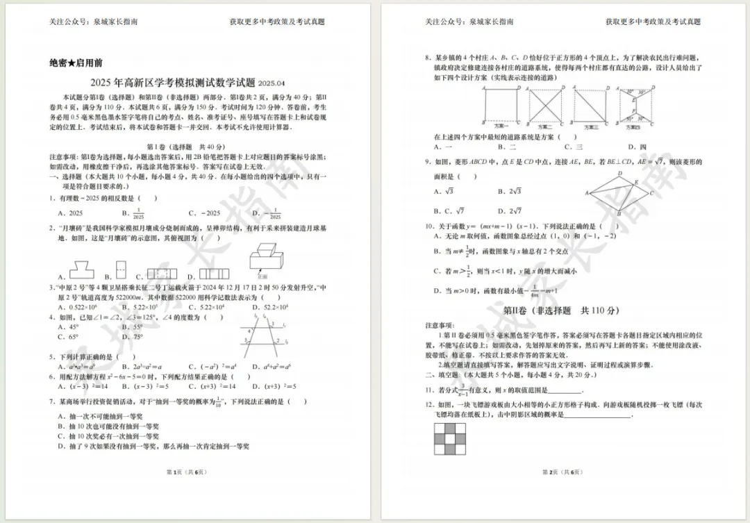2026历下、历城区中考一模考试时间公布!附各区一模真题领取! 第13张